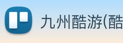 九州酷游(酷游·ku游)官方网站 logo